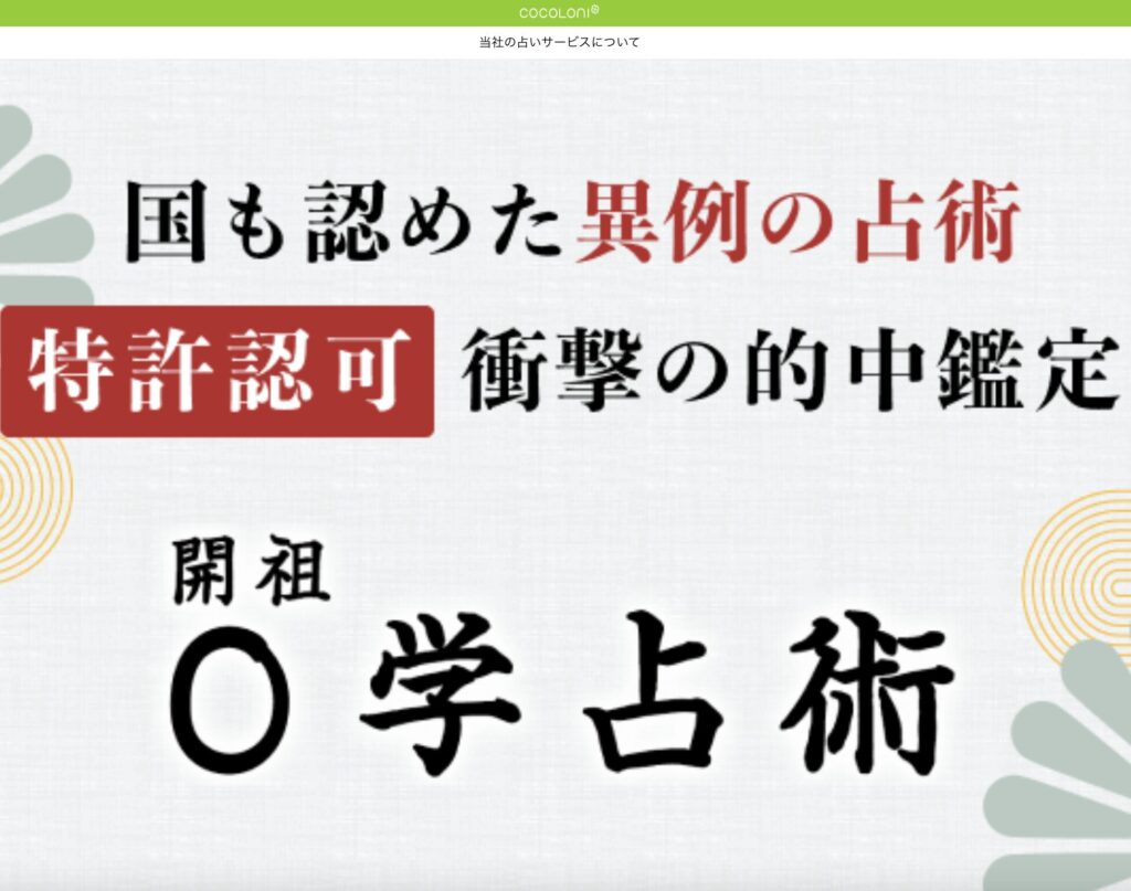 0学占術 TOP