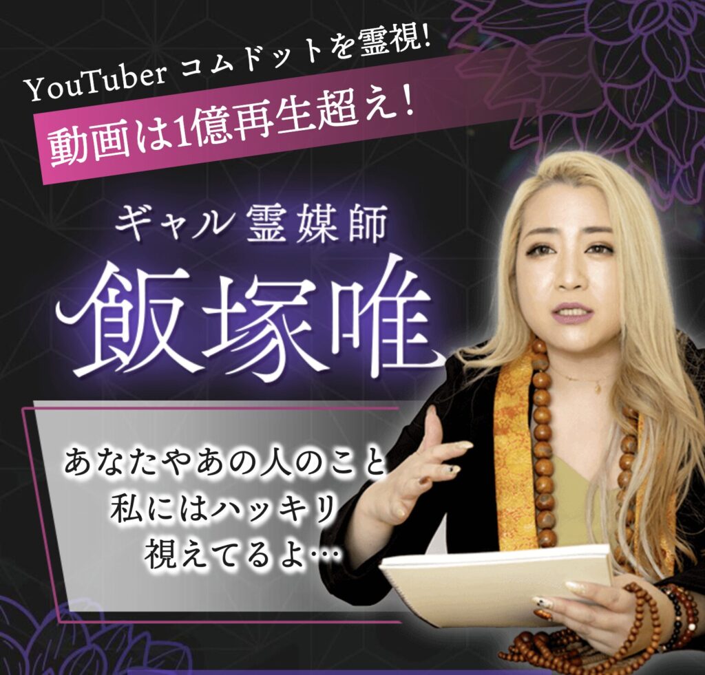 ギャル霊媒師 TOP