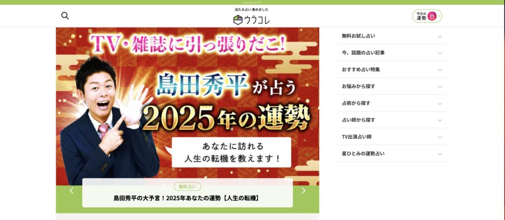 占いコレクション TOPページ