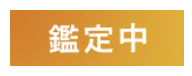 電話占いカリス 鑑定中