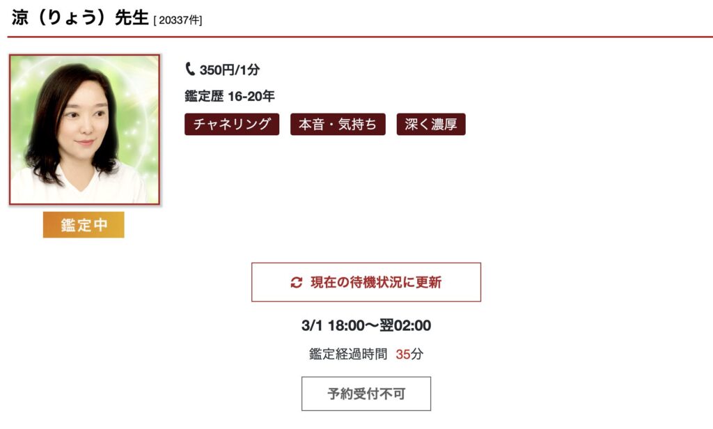 電話占いカリス 予約不可の先生