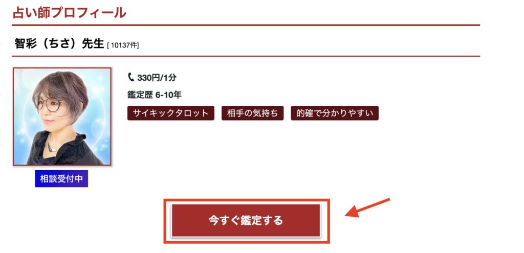電話占いカリス 相談受付中1