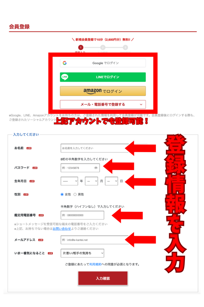 電話占いカリス 登録方法2