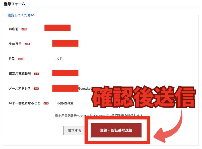 電話占いカリス 登録方法3