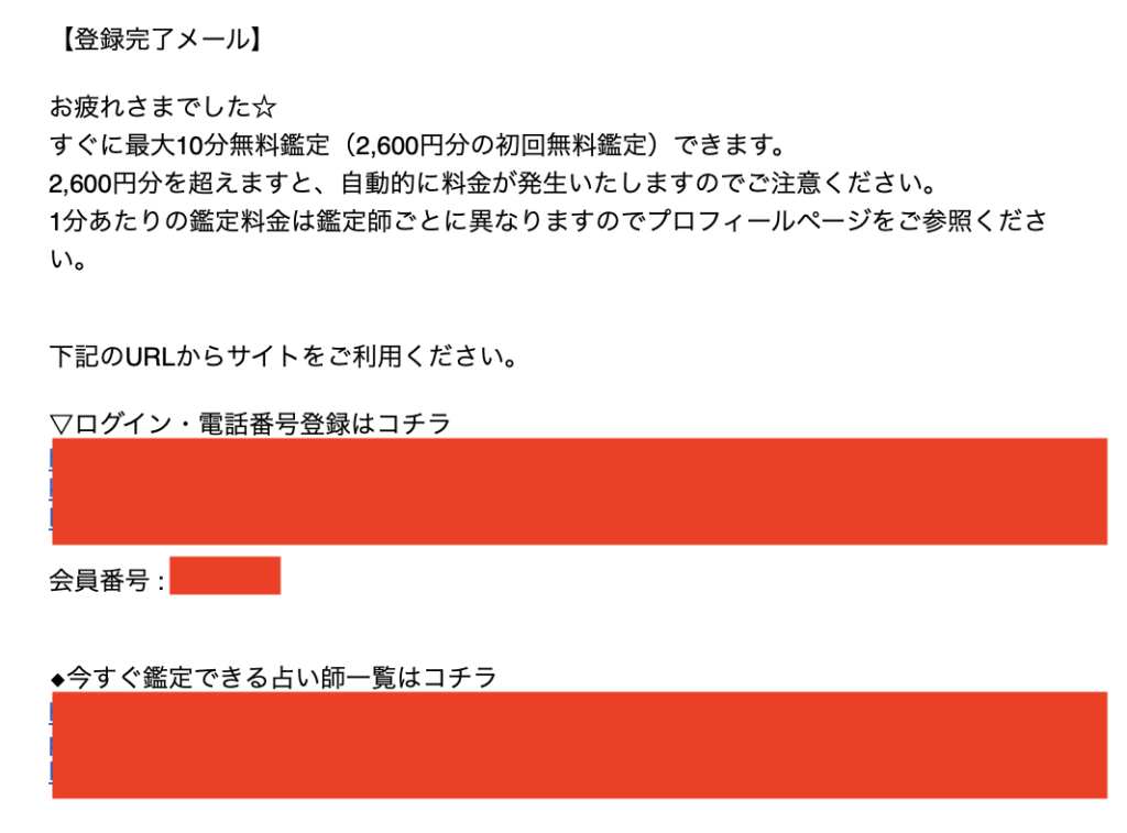 電話占いカリス 登録方法4