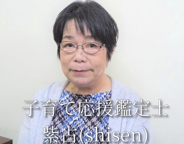 宿命占い堂 紫占先生