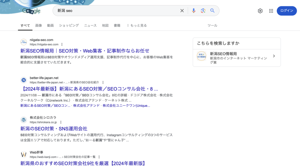 新潟 SEO対策 検索結果