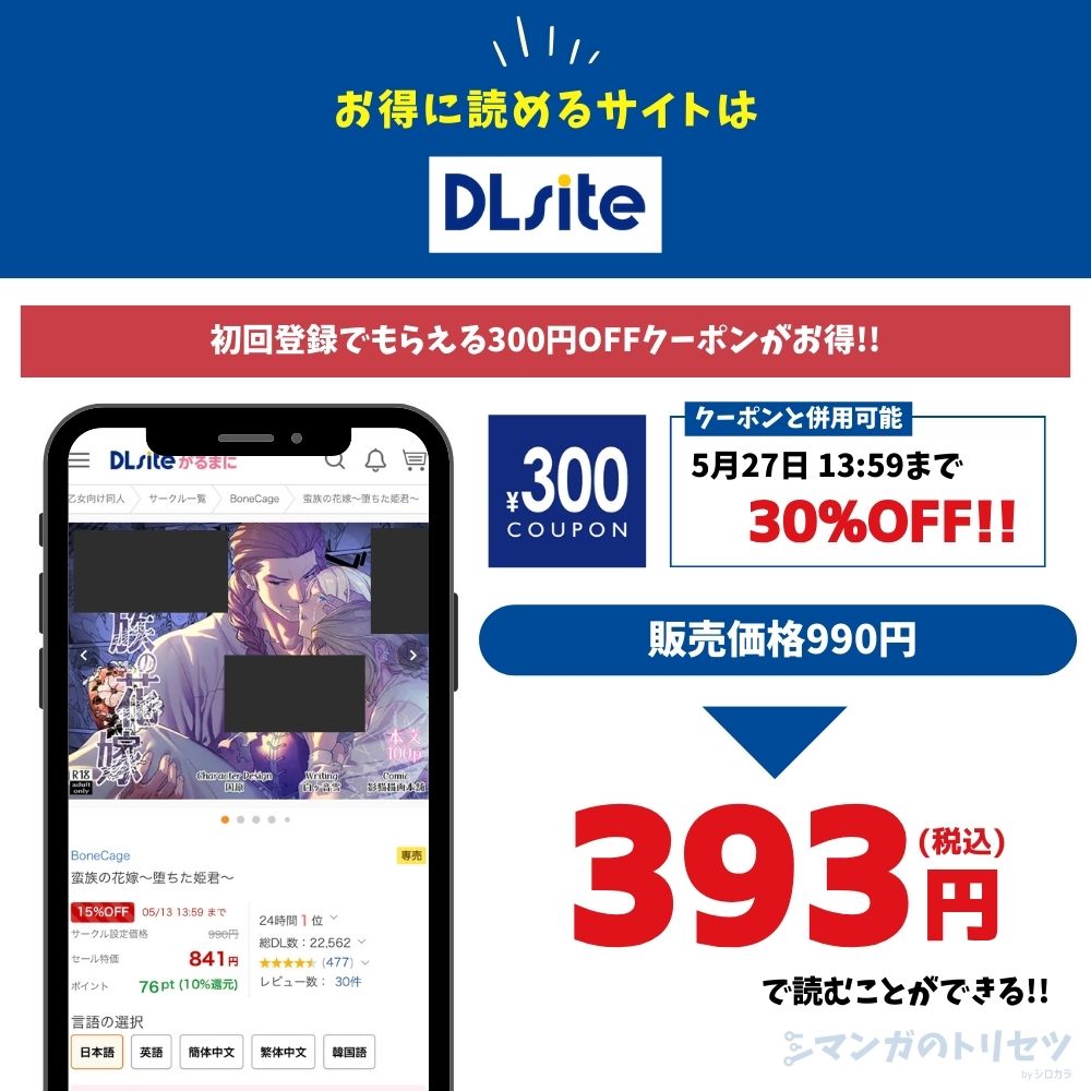 蛮族の花嫁~堕ちた姫君~ DLsite 393円で読める