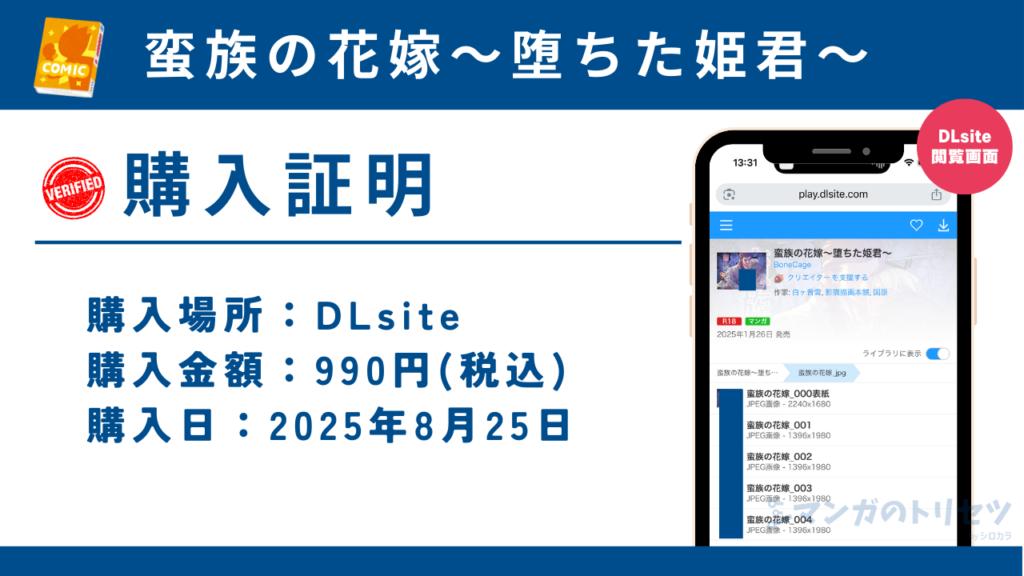 蛮族の花嫁～堕ちた姫君～ 購入証明