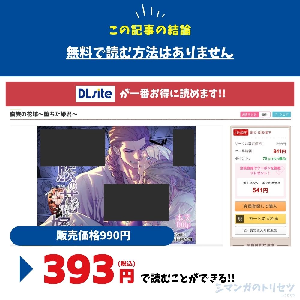 蛮族の花嫁~堕ちた姫君~ 最安値 393円で読める
