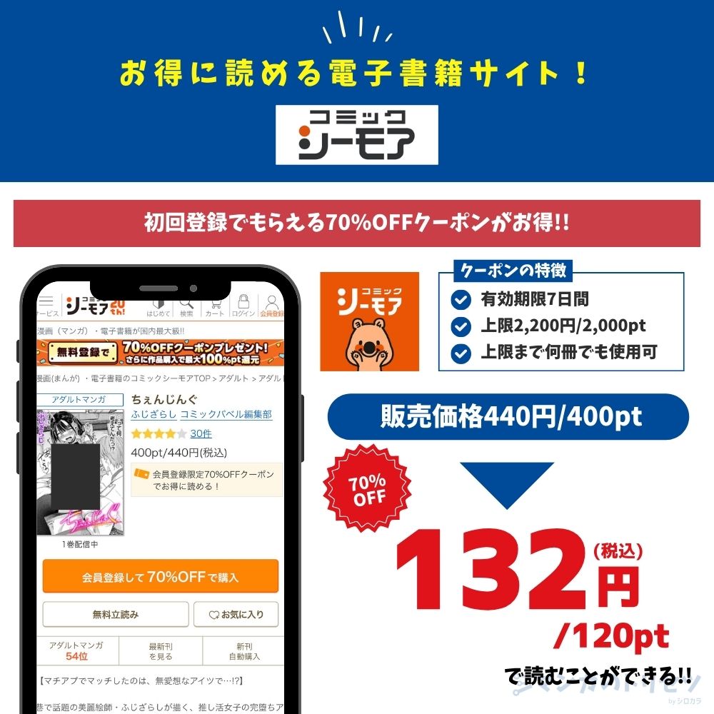 ちぇんじんぐ コミックシーモア