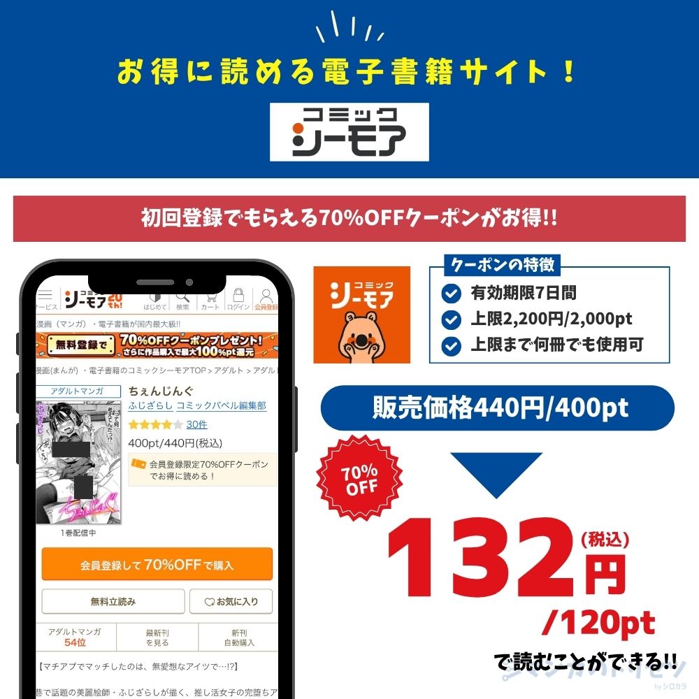 ちぇんじんぐ コミックシーモア