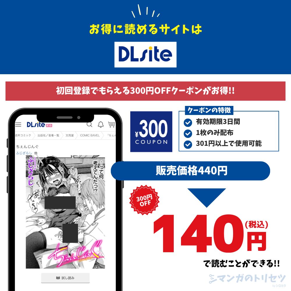 ちぇんじんぐ DLsite