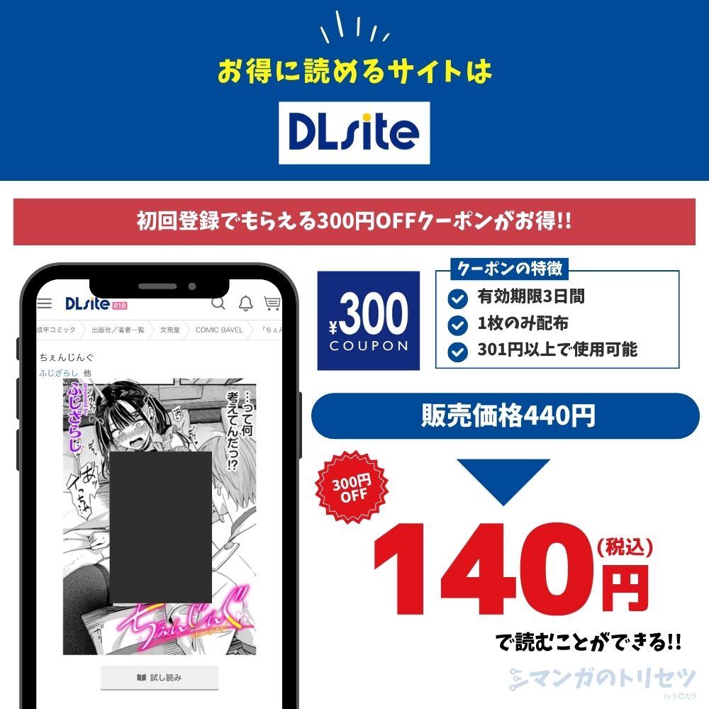 ちぇんじんぐ DLsite