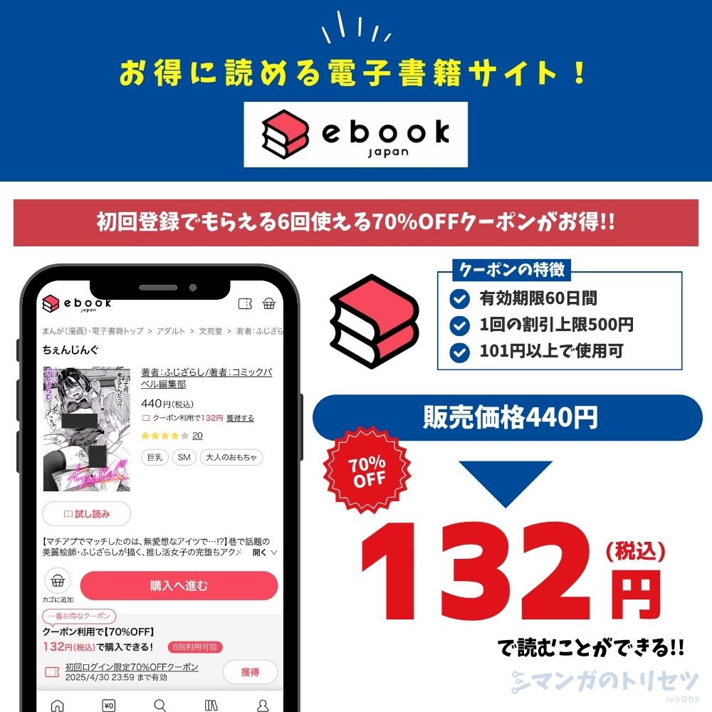 ちぇんじんぐ ebookjapan
