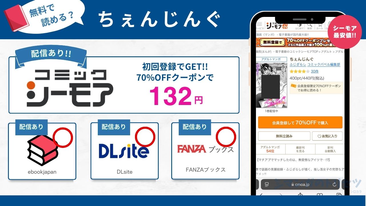 ちぇんじんぐ