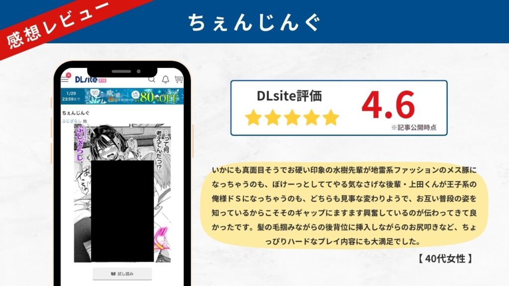 ちぇんじんぐ 感想