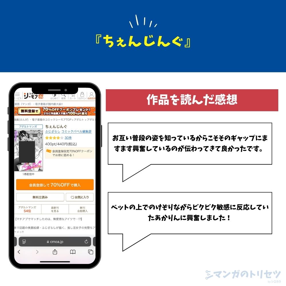 ちぇんじんぐ 感想