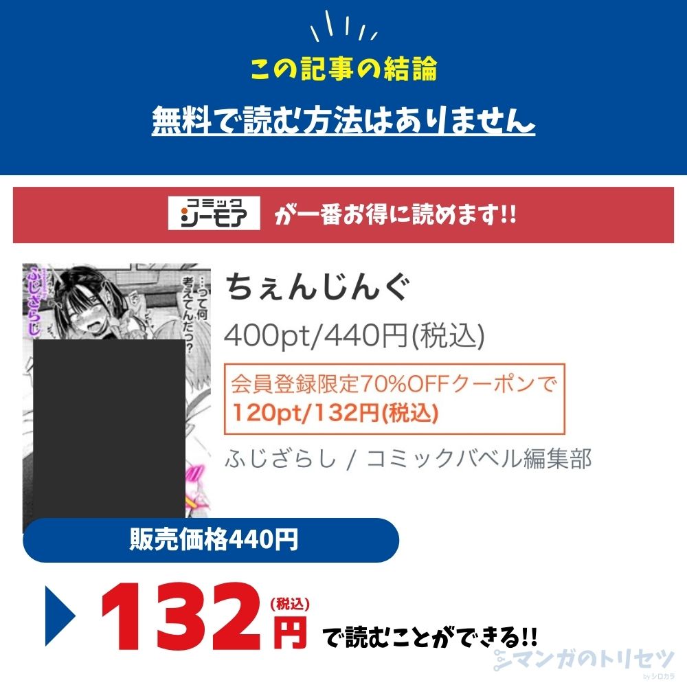 ちぇんじんぐ 最安値はコミックシーモア