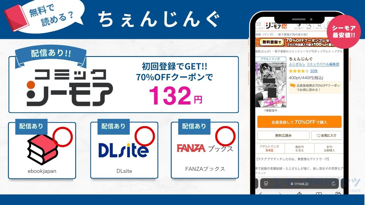 ちぇんじんぐ