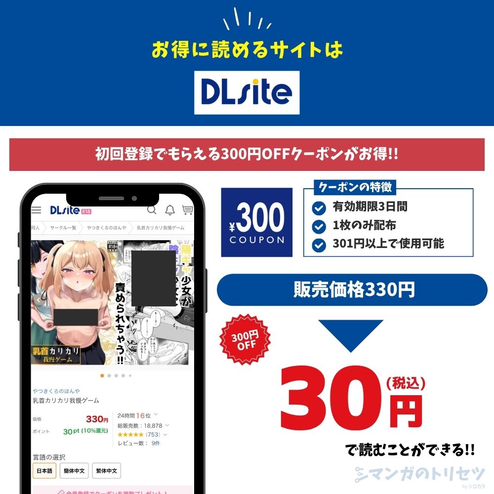 乳首カリカリ我慢ゲーム DLsite