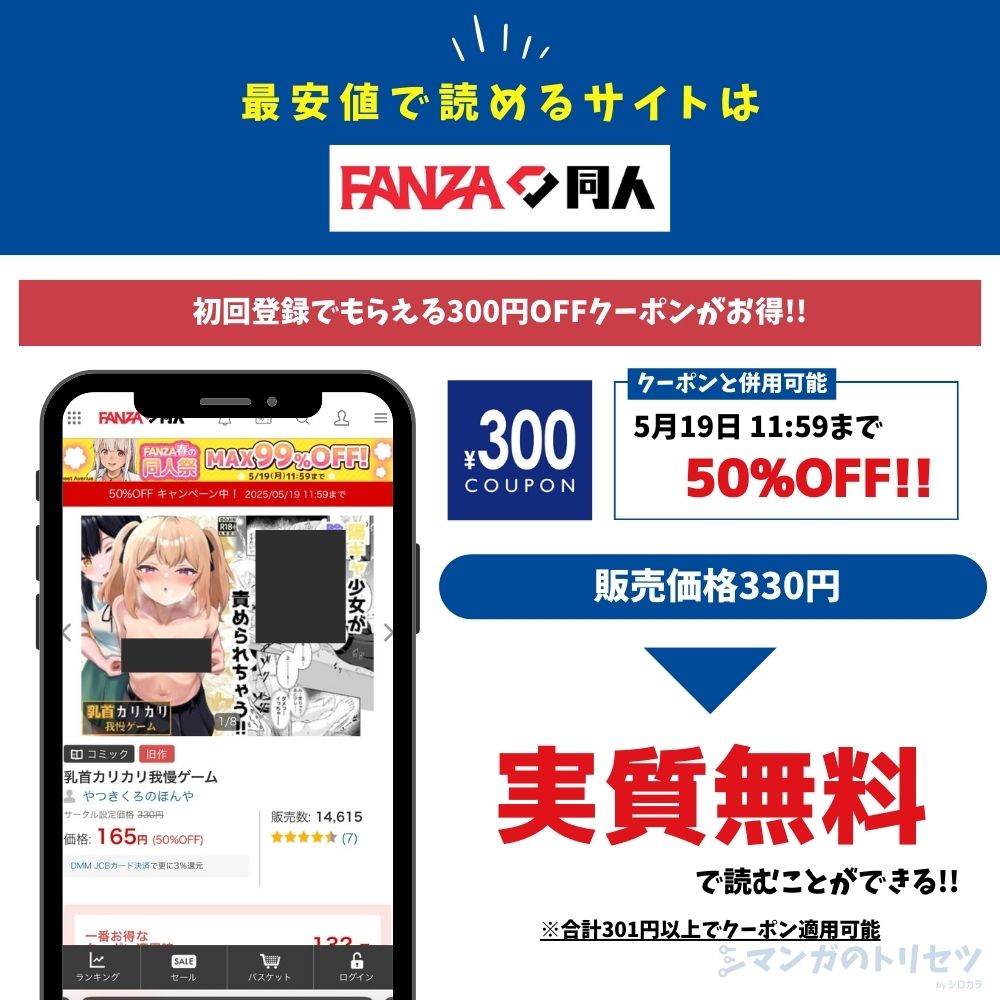 乳首カリカリ我慢ゲーム FANZA同人