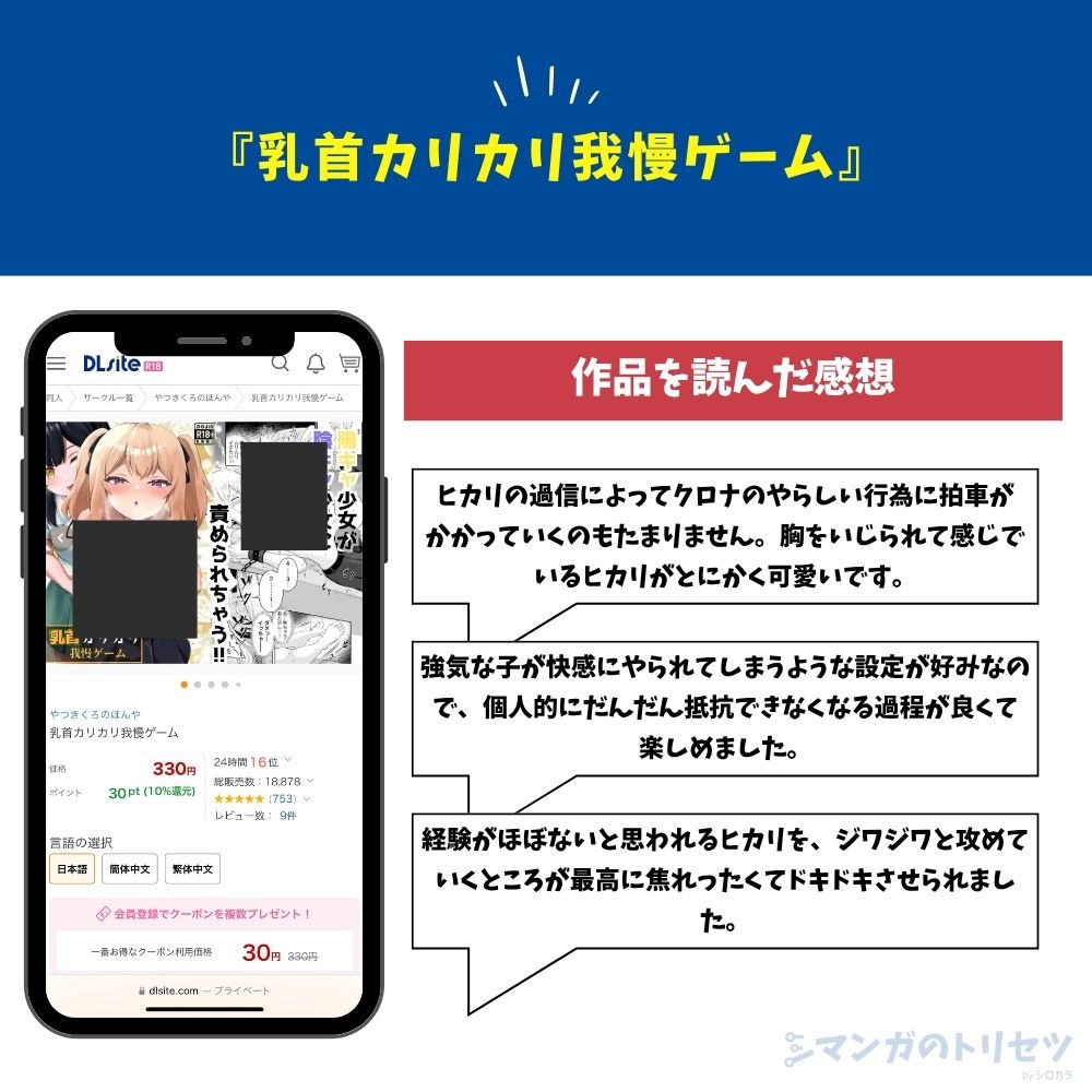 乳首カリカリ我慢ゲーム 感想