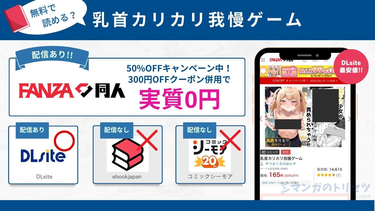 乳首カリカリ我慢ゲーム　無料