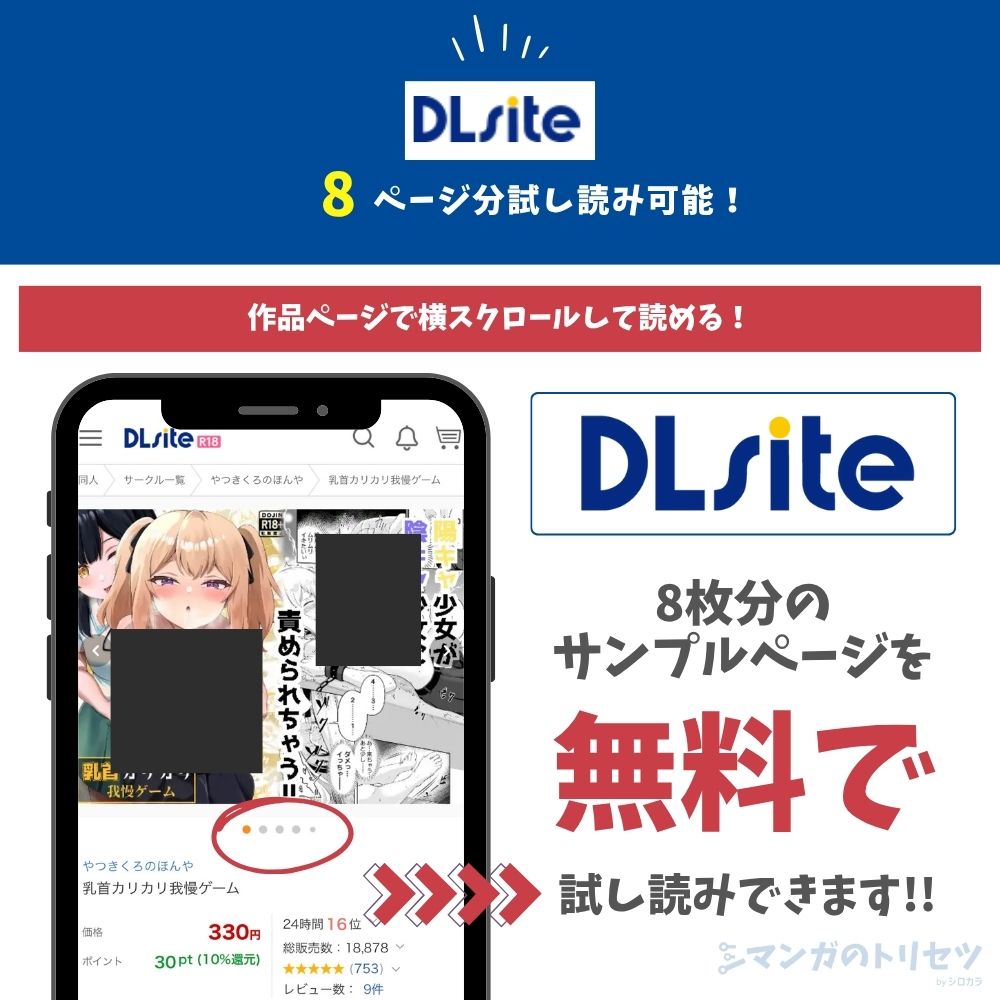 乳首カリカリ我慢ゲーム 試し読み