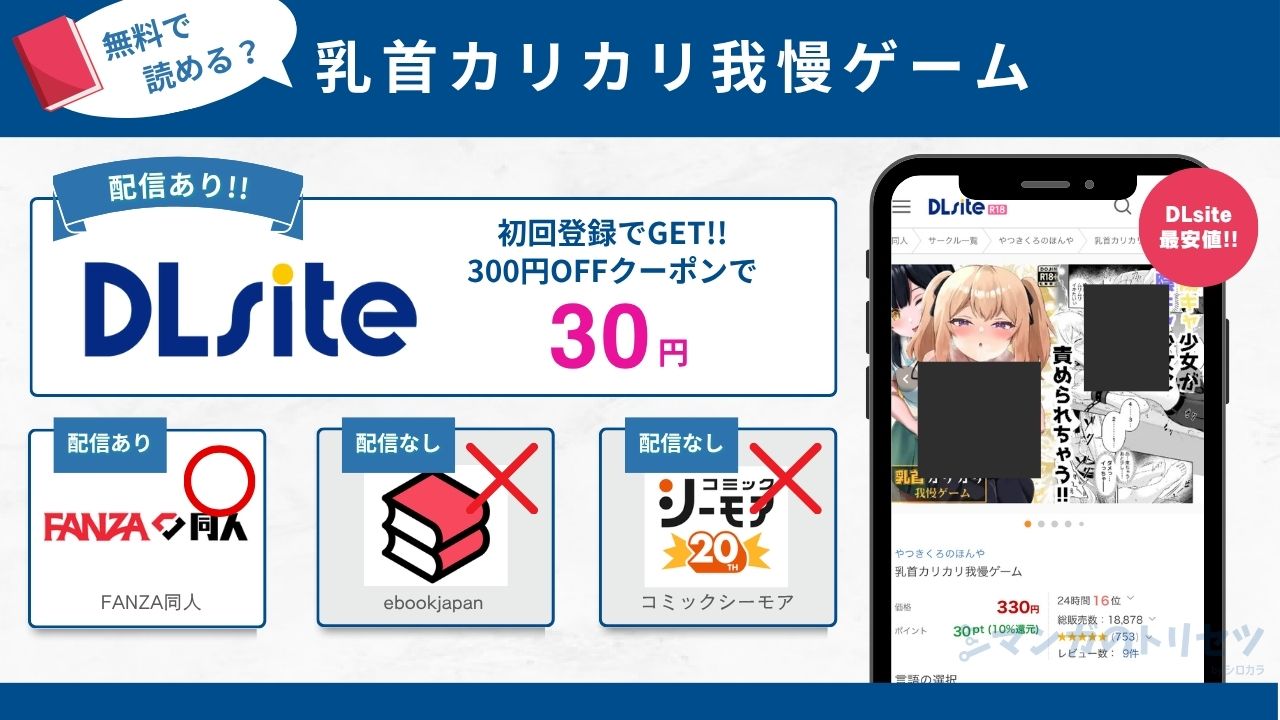 乳首カリカリ我慢ゲーム