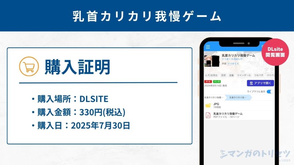 乳首カリカリ我慢ゲーム　購入証明