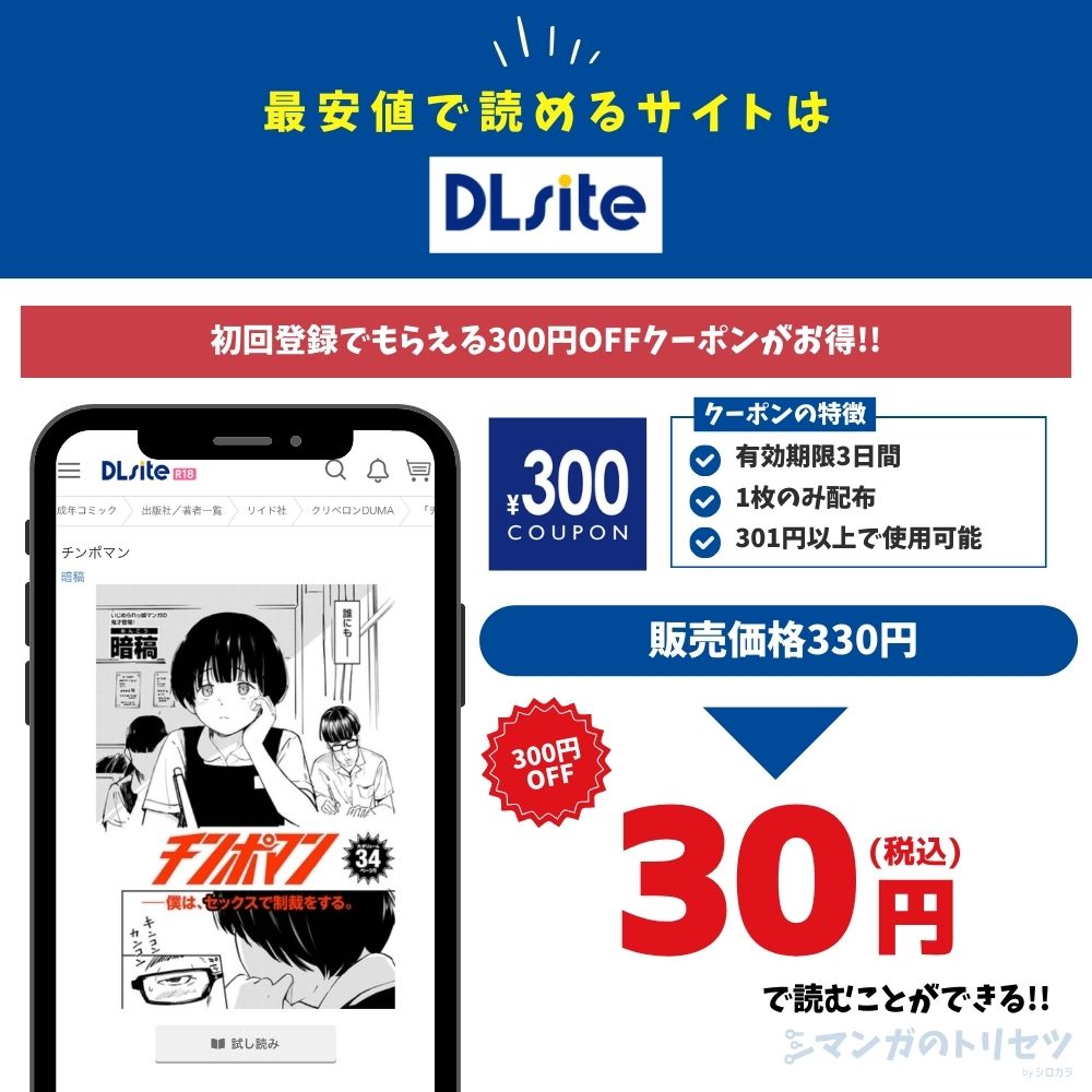 チンポマン DLsite