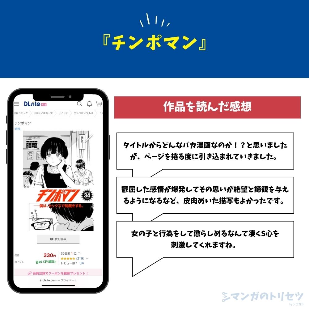 チンポマン 感想