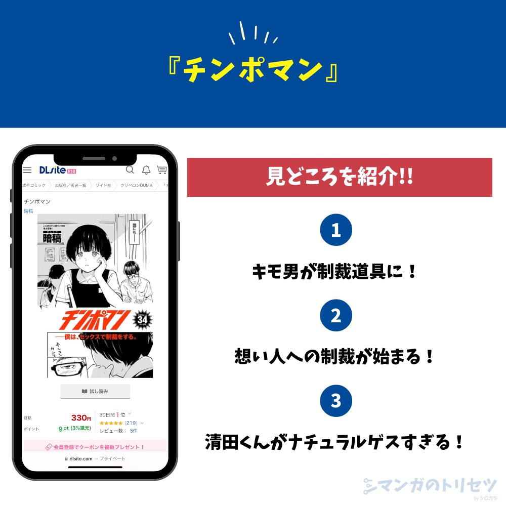 チンポマン 見どころ