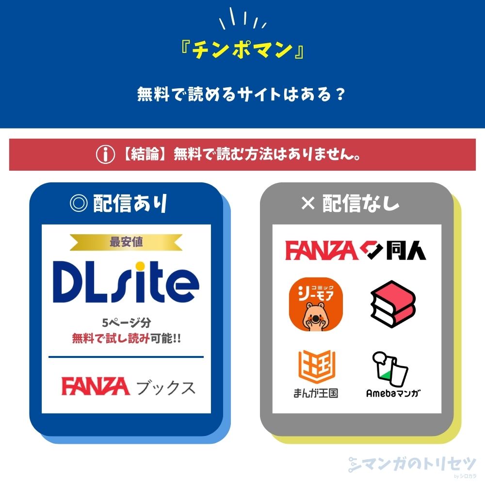チンポマン 無料