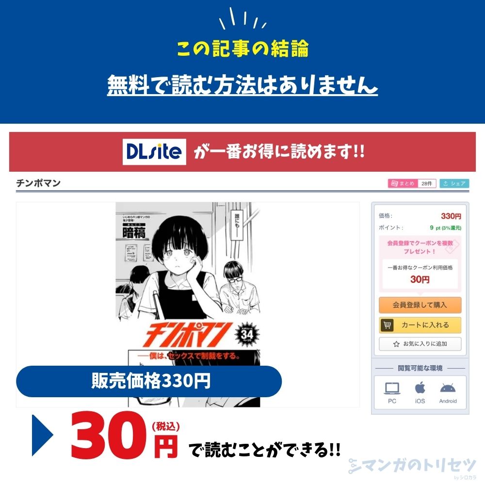 チンポマン　最安値