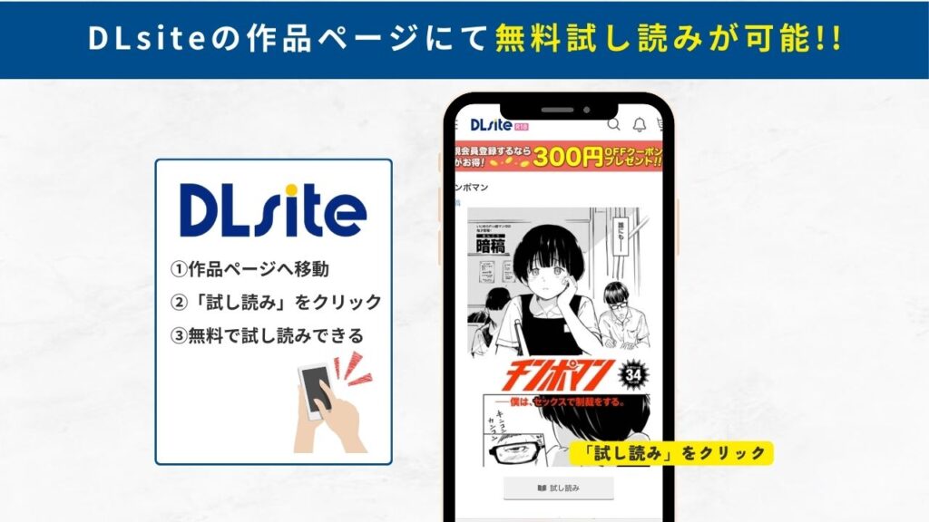 チンポマン 試し読み