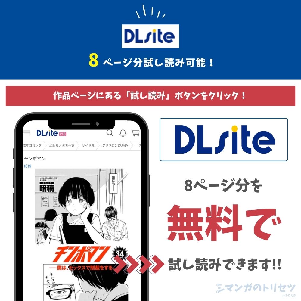チンポマン　試し読み