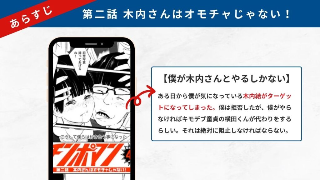 チンポマン二話 あらすじ