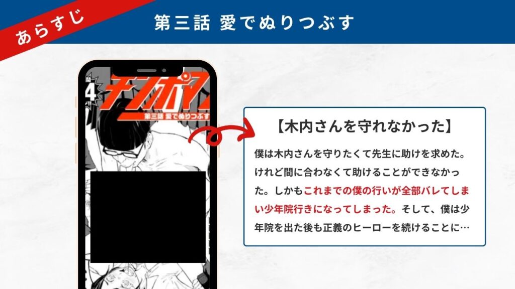 チンポマン三話 あらすじ