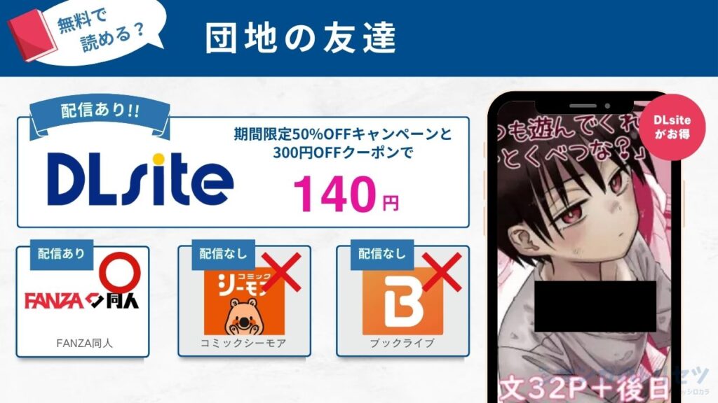 団地の友達　140円