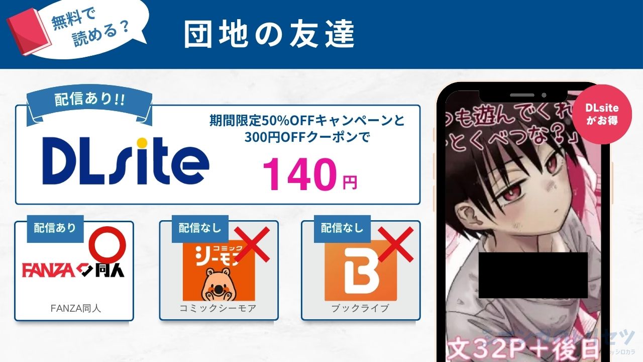 団地の友達 140円