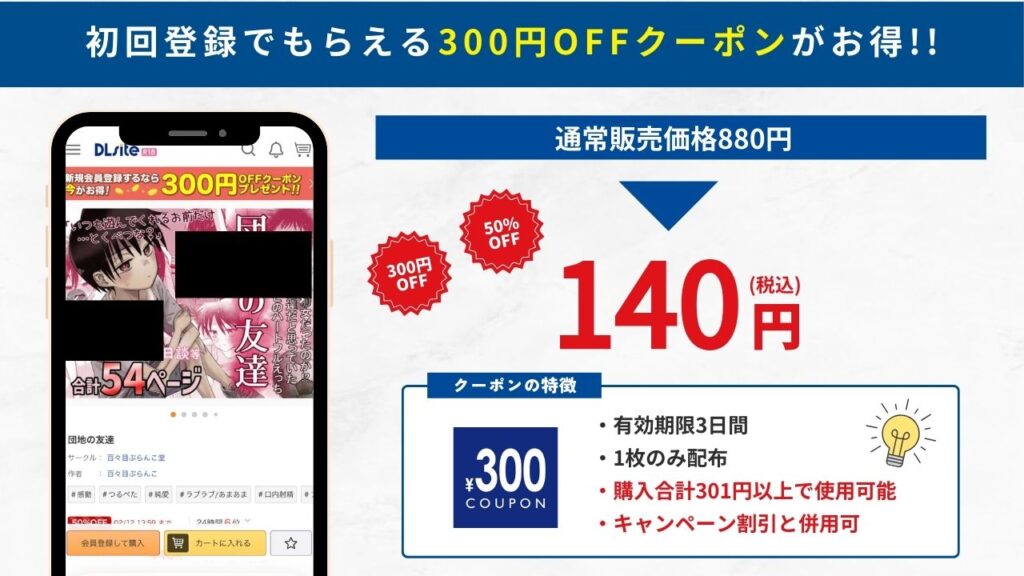 団地の友達 DLsiteなら140円