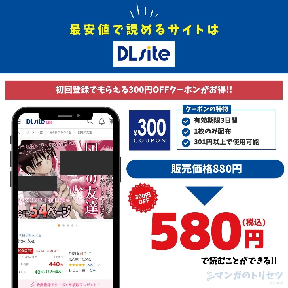 団地の友達 DLsite 580円で読める