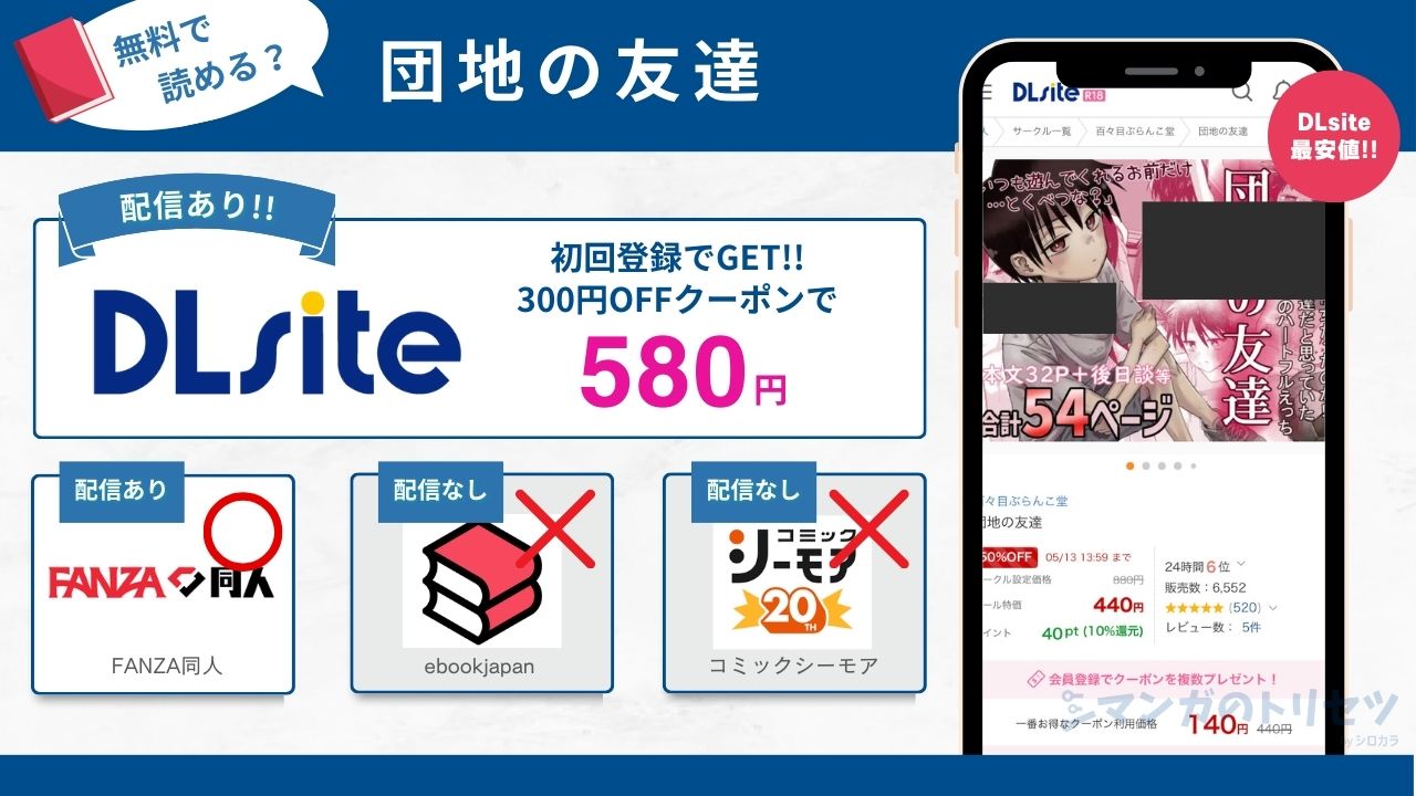 団地の友達