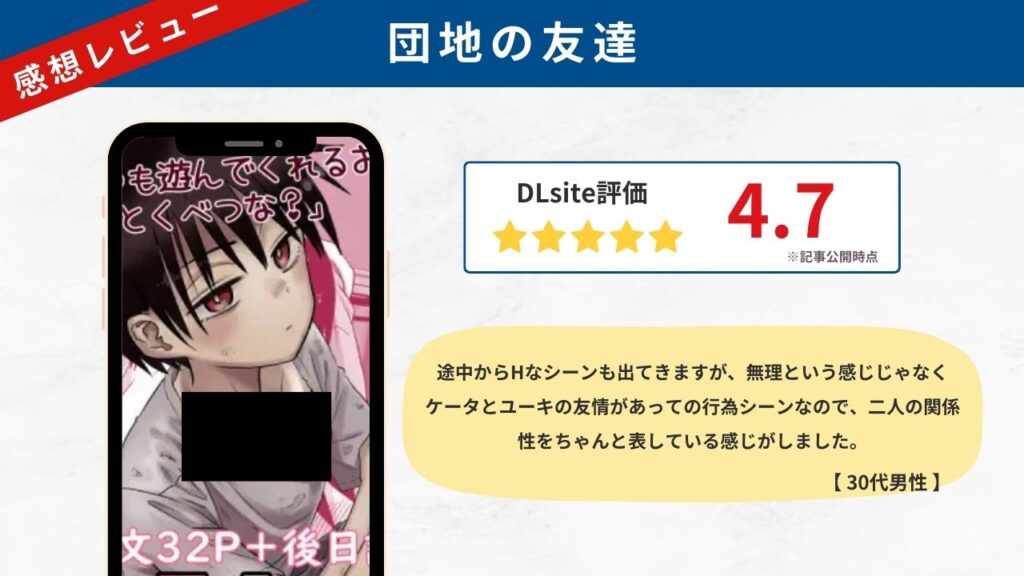 団地の友達 感想