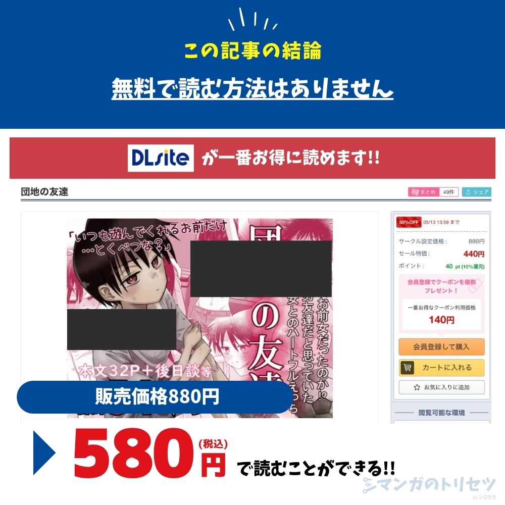 団地の友達 最安値 580円で読める