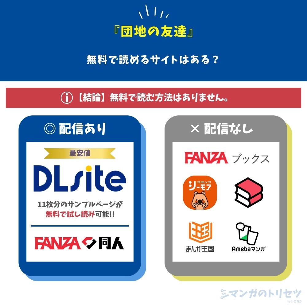 団地の友達　読めるサイト