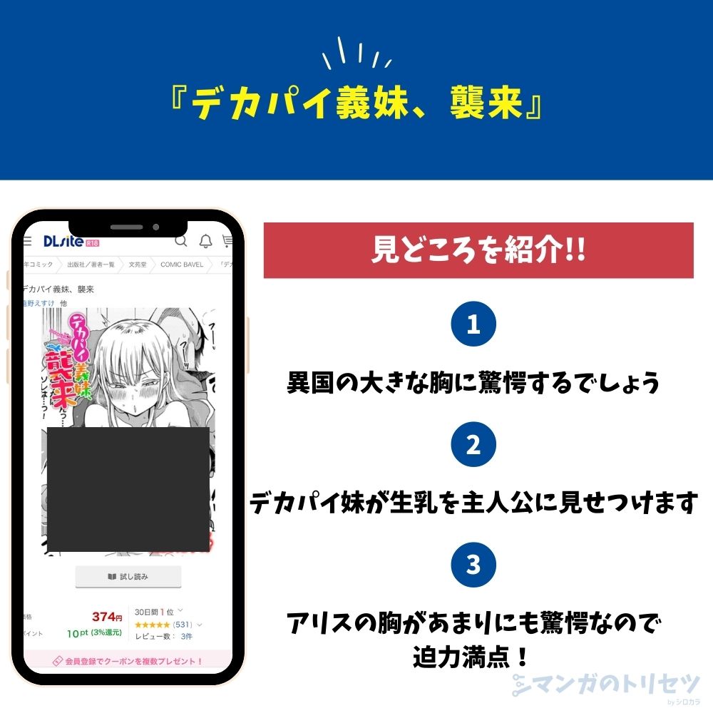 デカパイ義妹、襲来 見どころ