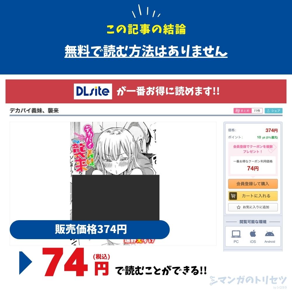 デカパイ義妹、襲来 最安値